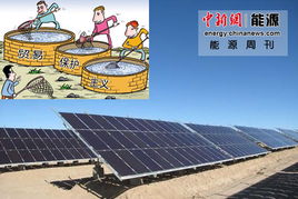 能源周刊 光伏業遭三面夾擊，油價10月或降的能源業變局