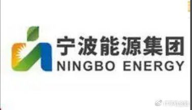 市值攀升 寧波能源股價異動，能源企業借政策東風謀發展